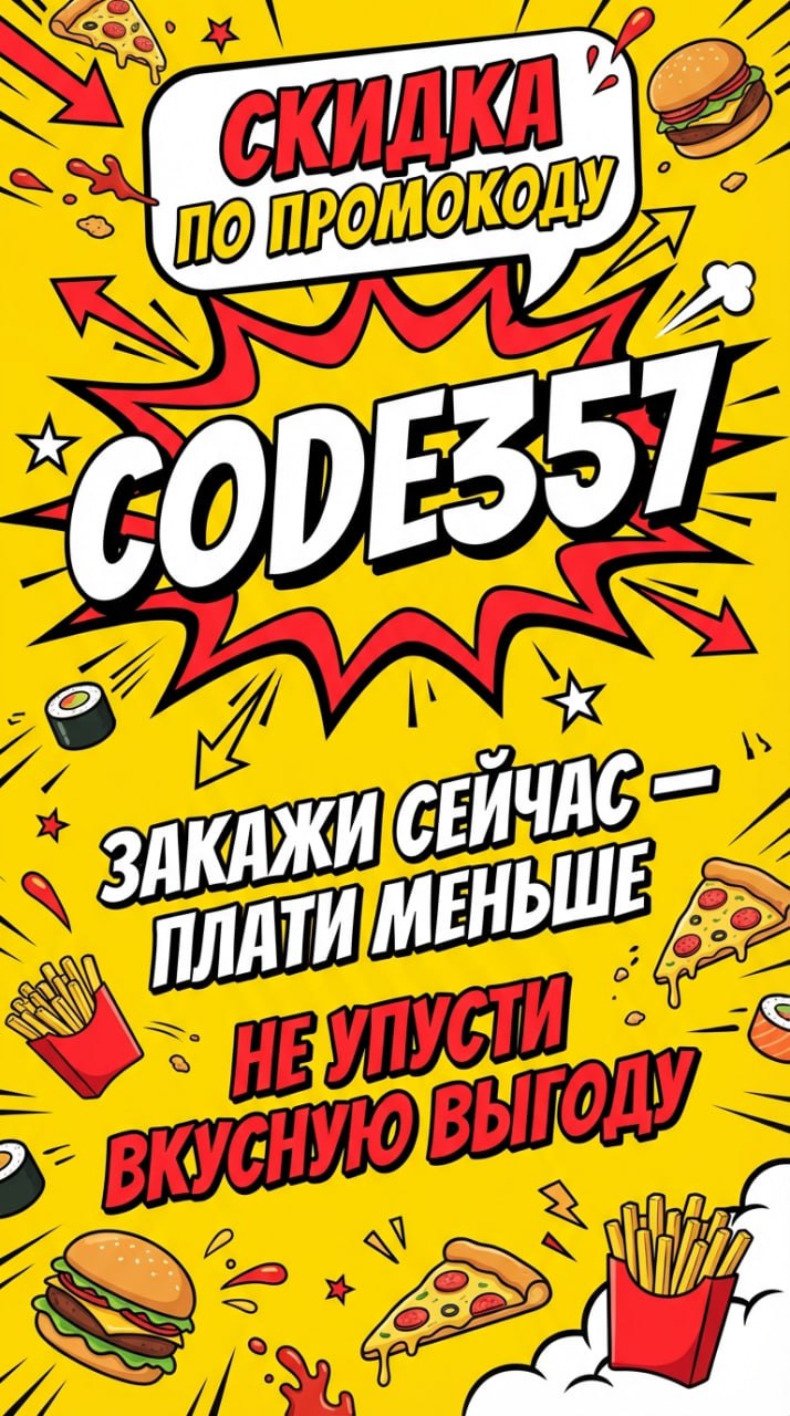 Первый заказ
