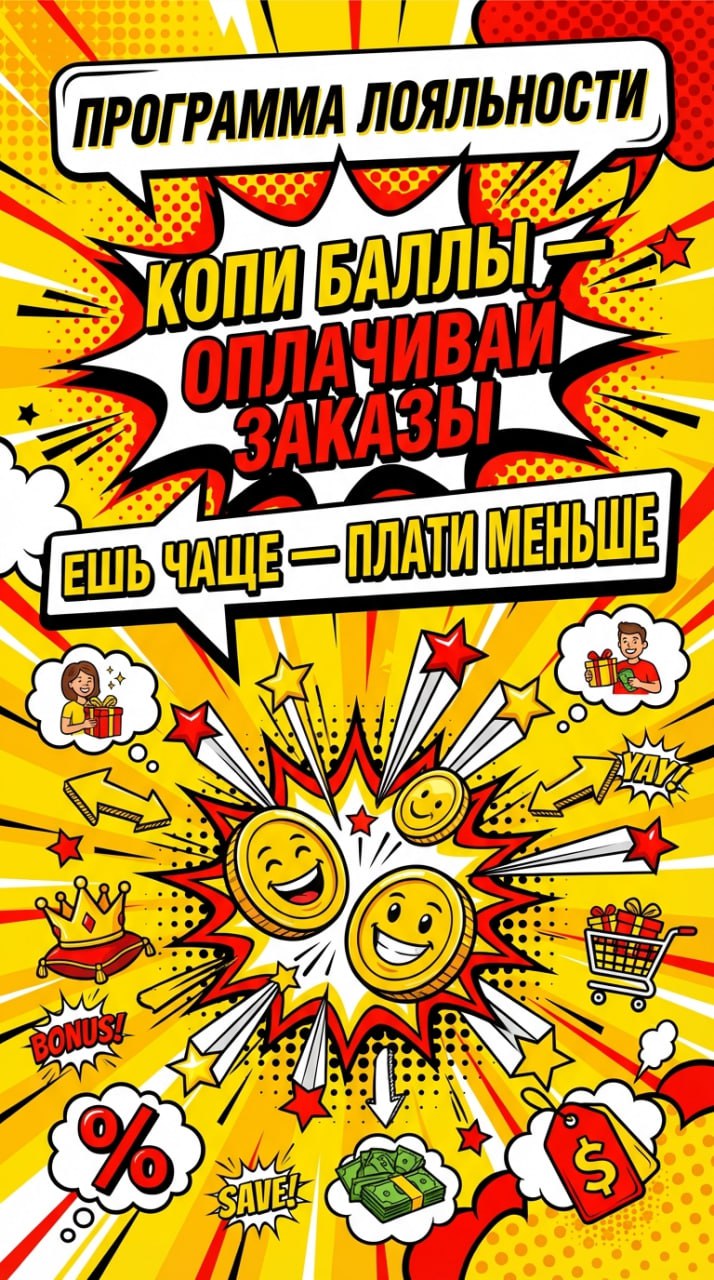 Программа лояльности