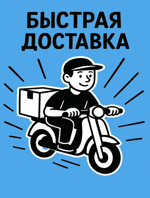 Быстрая досавка