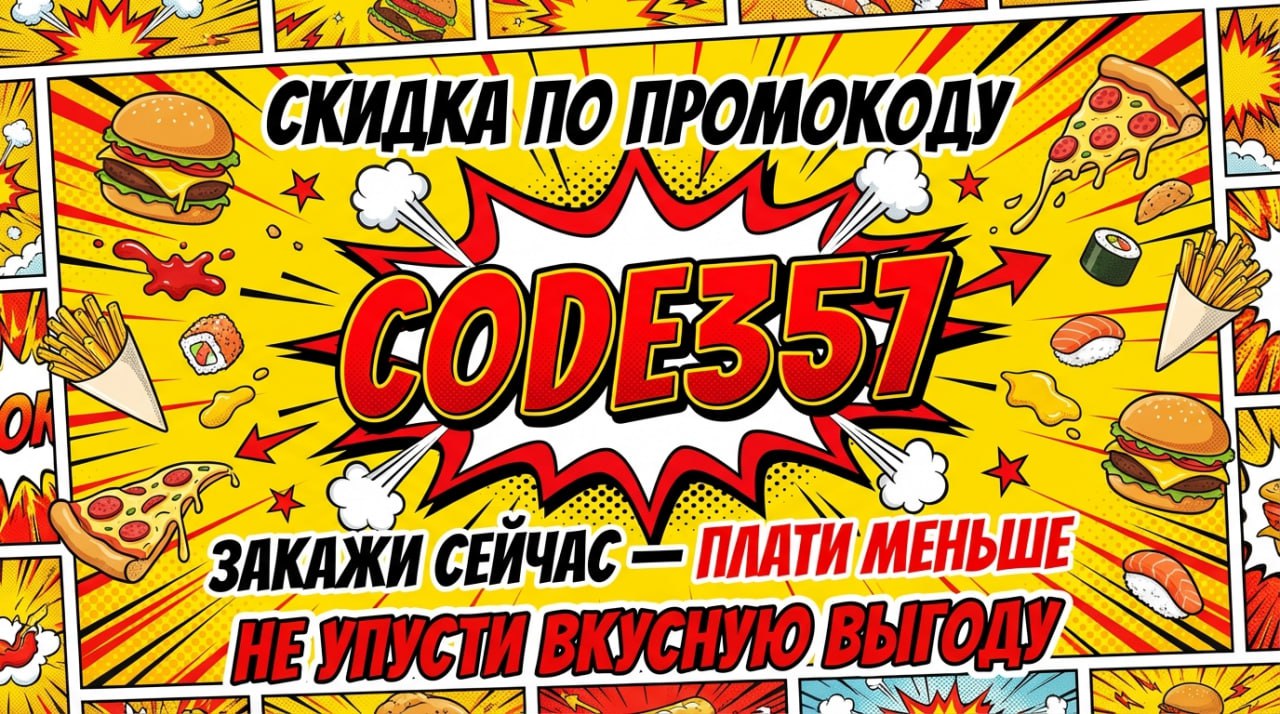 Первый заказ