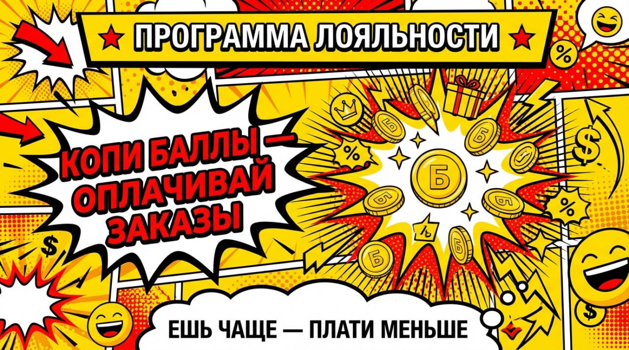 Программа лояльности